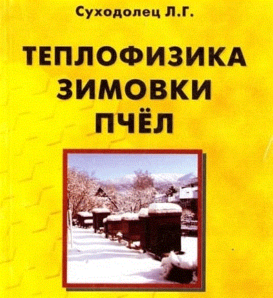 Основа Пчеловодства